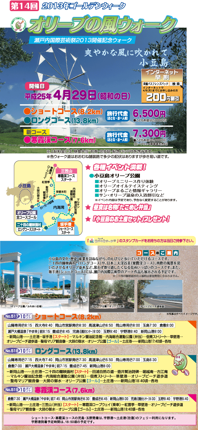 両備バスフレンズパック 12 第13回 小豆島 オリーブの風ウォーク 両備バスフレンズパック 12 第13回 小豆島 オリーブの風ウォーク
